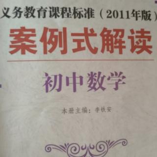 20.如何开展“方程与不等式”部分的教学？