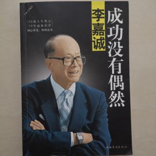 成功没有偶然91-95页20210913