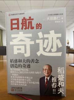 《日航的奇蹟》P69-P79公司內部充滿強烈的不信任，缺乏數字經營