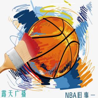 EP4: NBA旧事系列一：西科东艾北卡南麦