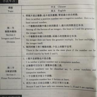 六年级上册数学中英双语：Exact Division(3)