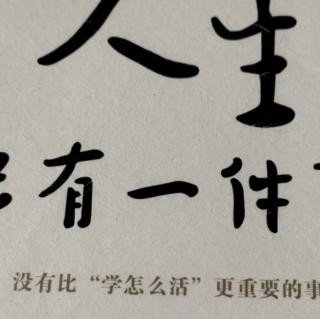 《人生只有一件事》第十章7、把公司卖给巴菲的