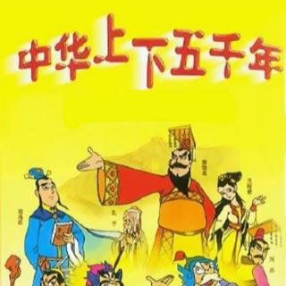 （1516）中华上下五千年《尧舜禅位》