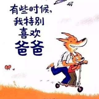 卓为国际幼儿园广播电台《有些时候  我特别喜欢爸爸》