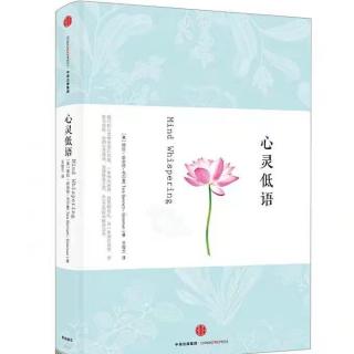 40《心灵低语》之 重启 领读：李老师