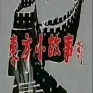 [东方小故事古代版][01-02][赵帧纳谏][履洼趣思]_标清