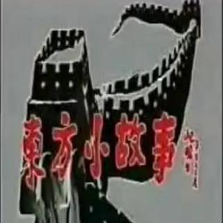 [东方小故事古代版][27-28][鲍宣娶亲][严纳兴学]_标清