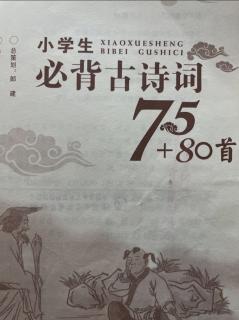 吟唱古诗《咏鹅》