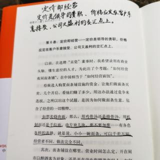 《经营十二条》⑥定价即经营