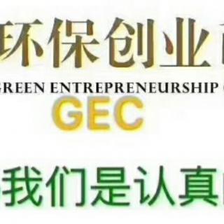 2021.9.14孙德义:全面解读GEC