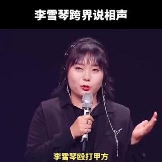 李雪琴来到德云社，原因竟是找男友！