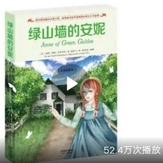 1.《绿山墙的安妮》‖林德太太大吃一惊（上）