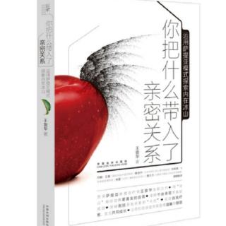 3.4《带着勇气走向亲密》