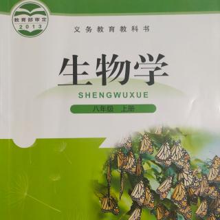 八上生物第十五章第一节:动物运动的方式