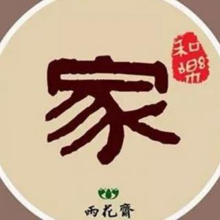 《雨花问道》030怎样能让义工家人之间是一种亲人的感觉？