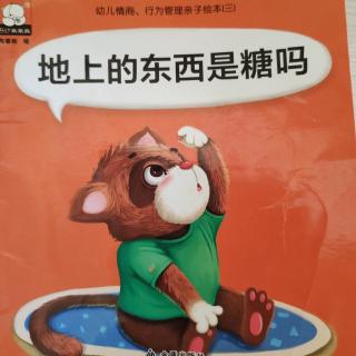 地上的东西是糖吗