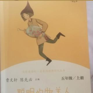 聪明的牧羊人