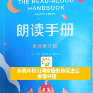 《朗读手册》第六章 家庭、学校和图书馆的阅读环境02