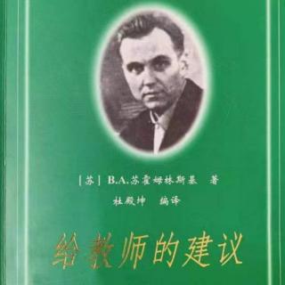 给教师的100条建议第七十七篇其二 - 红霞❗️