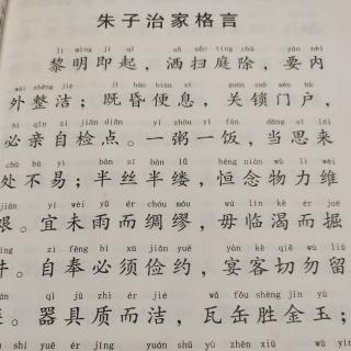 朱子治家格言