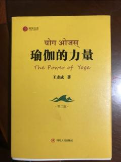 40 《瑜伽的力量》第九讲（1）