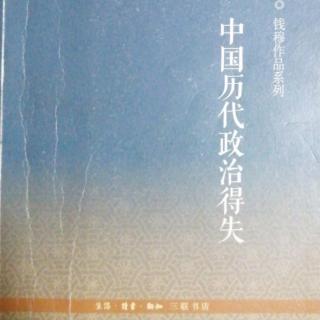 第二讲  唐代   政府组织:甲、汉唐相权之比较