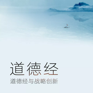 《道德经》第001遍20210920