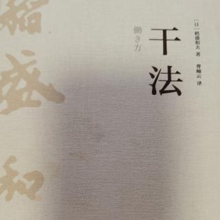 干法 首先得想