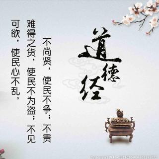 国学文化《道德经》讲解 第六十七章 吴昊峰