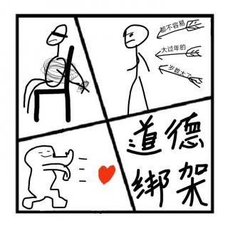 19.在人间 | 中国式原谅