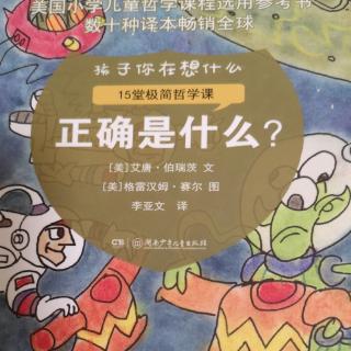 正确是什么？（15堂极简哲学课）