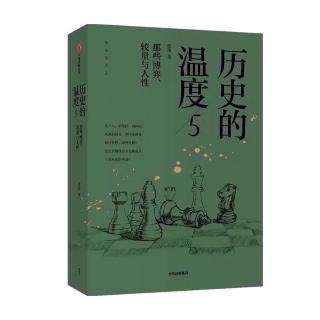 215.【历史的温度5】馒头说