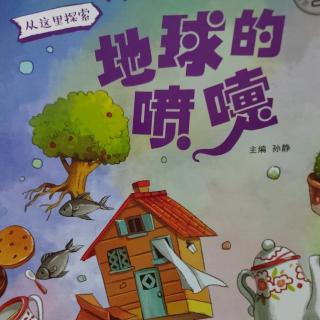 《红果果幼教集团》晚安故事《地球的喷嚏》