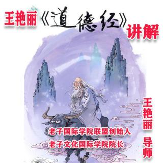 国学文化《道德经》讲解 第73章 吴昊峰