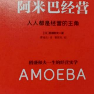 《阿米巴经营》时间的计算方法——关注部门的总时间