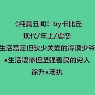 卡比丘《纯真丑闻》37