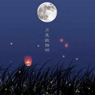 中秋节特刊||《月是故乡明》(摘选)作者:季羡林