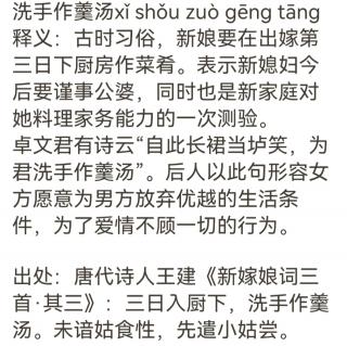 词语分享  洗手作羹汤