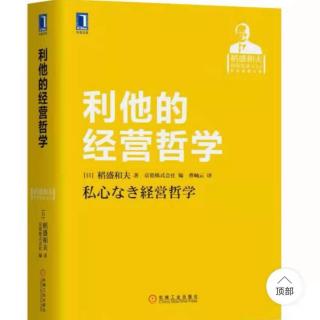 利他的经营哲学：创立京瓷之前