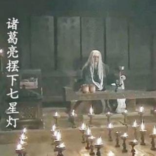 《喋血七星灯》（四）作者：朱海明  播讲：黎明