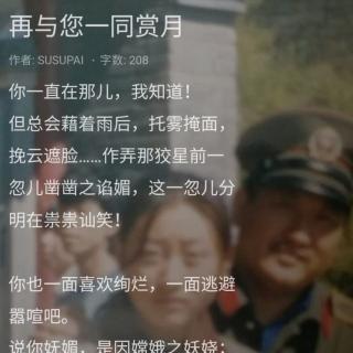 再与您一同赏月