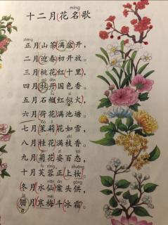 十二月花名歌