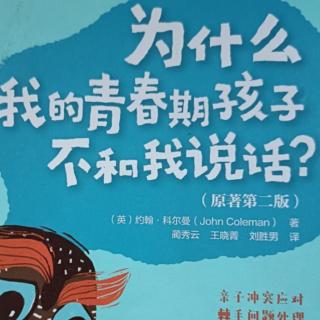 第三章，如何应对孩子青春期的健康问题