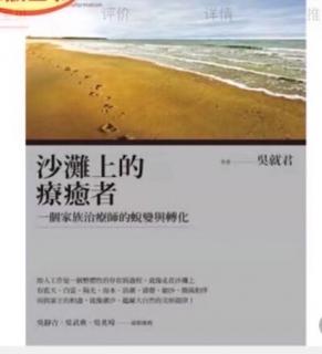 18-2-8治疗师的自我实践1-沙滩上的疗愈者～静心读书