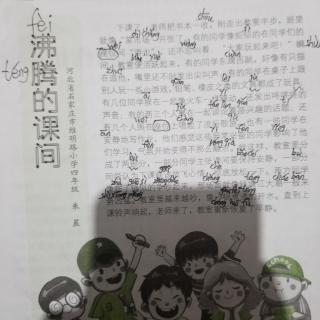 9月24日，星期五，《沸腾的课间》