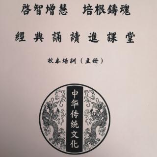 9.24日105-106页当今主流教育的三大原则剖析