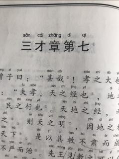 《孝经·三才章第七》