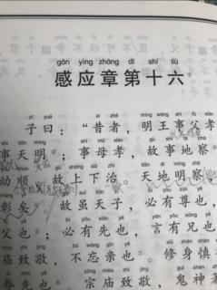 《孝经·感应章第十六》