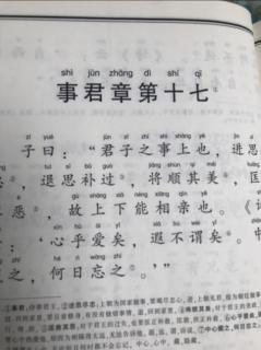 《孝经·事君章第十七》