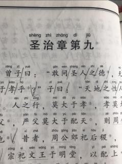 《孝经·圣治章第九》